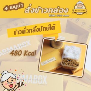 สั่งข้าว เดลิเวอรี่