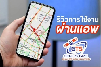 เครื่อง ติดตาม gps