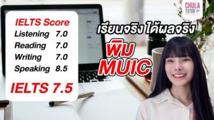 ติว IELTS
