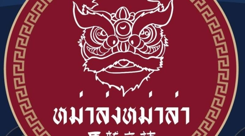 หม่าล่า