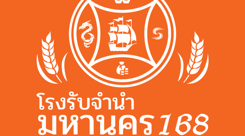 โรงรับจำนำ ใกล้ฉัน