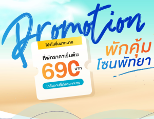 ที่พัก พัทยา