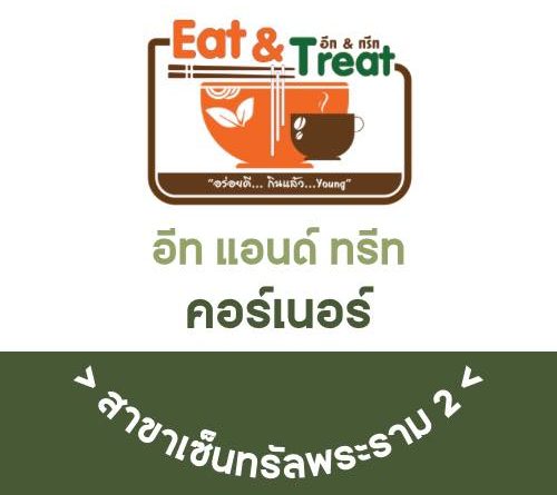 ร้านอาหาร สุขภาพ